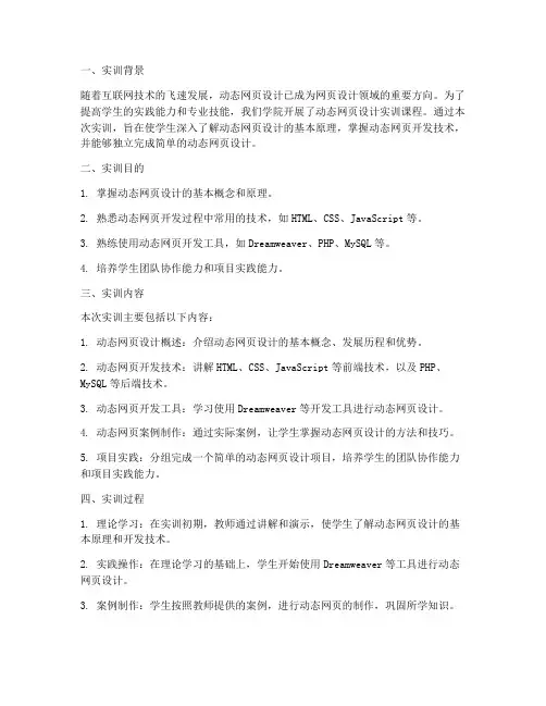大学动态网页设计实训报告