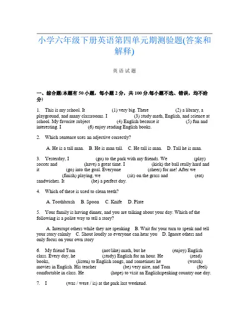 小学六年级下册B卷英语第四单元期测验题(答案和解释)