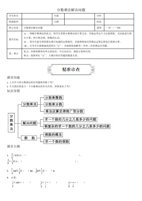 著名机构五升六数学讲义分数乘法解决问题