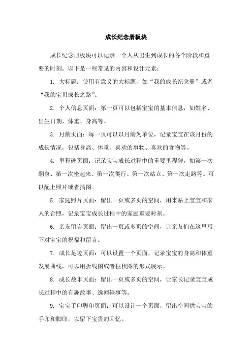 成长纪念册板块