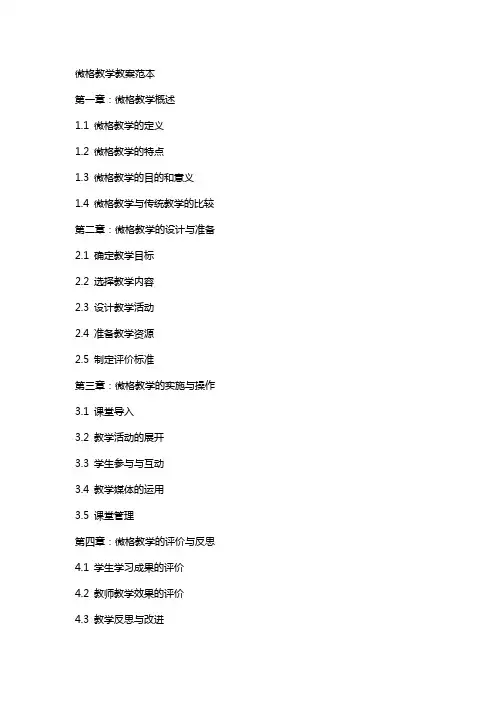 微格教学教案范本