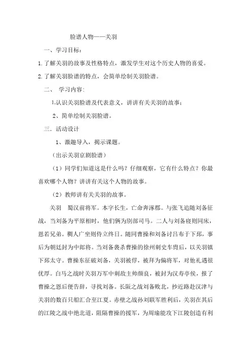 脸谱人物——关羽