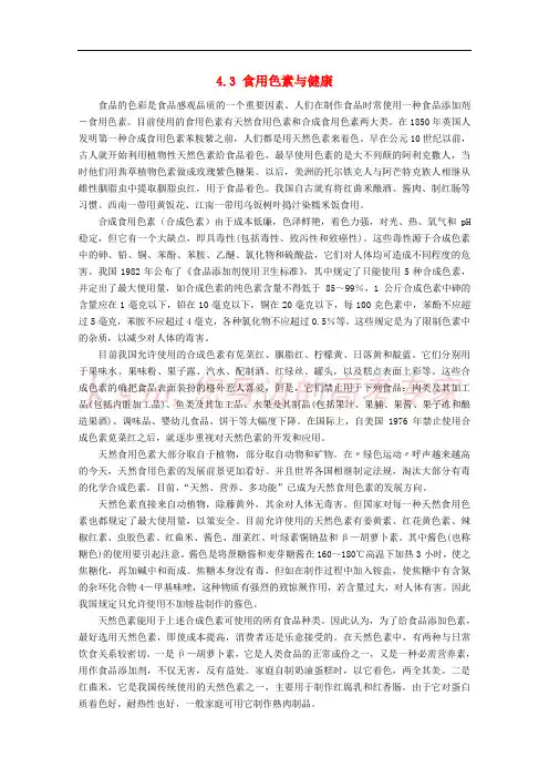 2017-2018学年高中生物 第四章 植物有效成分的提取 4.3 食用色素与健康(1)素材 中图版
