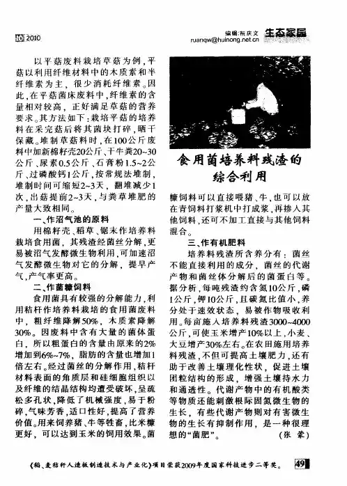 食用菌培养料残渣的综合利用