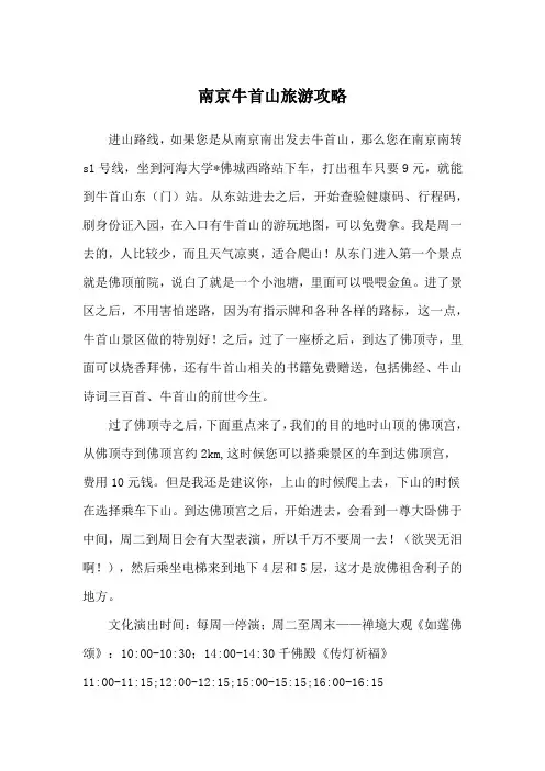 南京牛首山旅游攻略