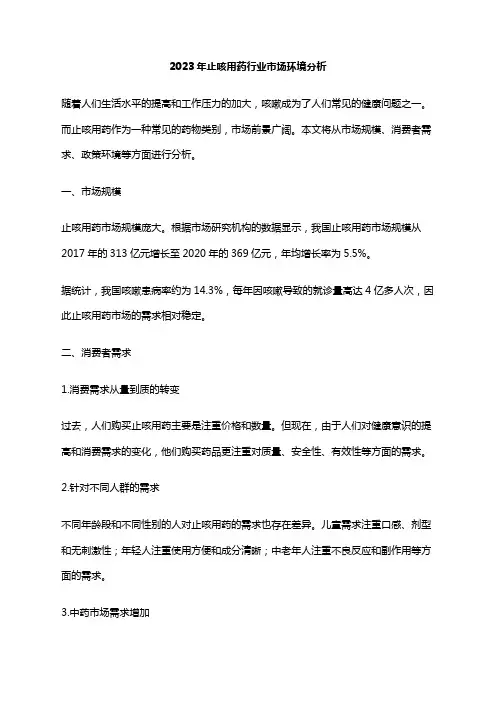 2023年止咳用药行业市场环境分析