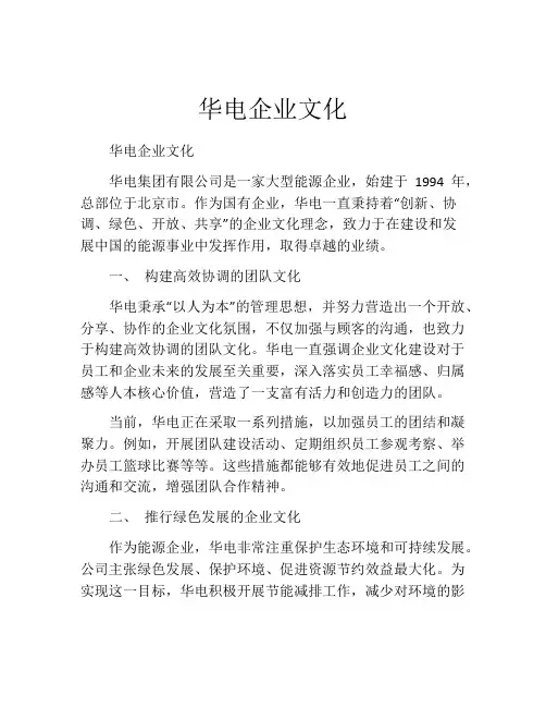 华电企业文化