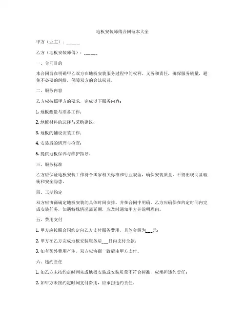 地板安装师傅合同范本大全
