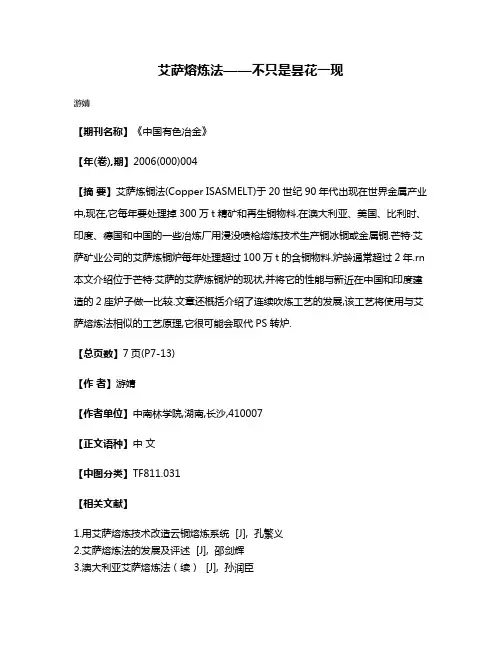 艾萨熔炼法——不只是昙花一现