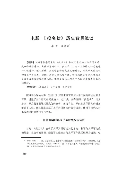 电影《投名状》历史背景浅谈