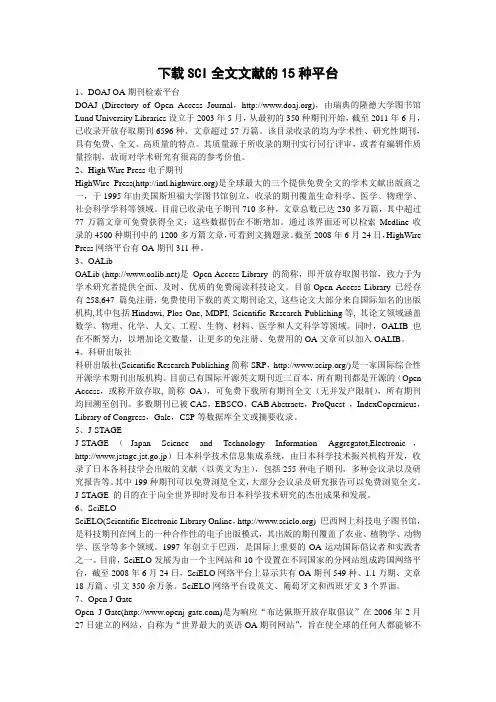 下载SCI全文文献的15种平台