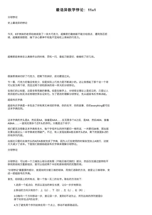 最诡异数学悖论：11=1