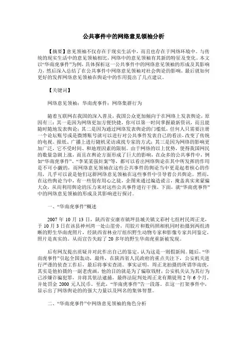 公共事件中的网络意见领袖分析