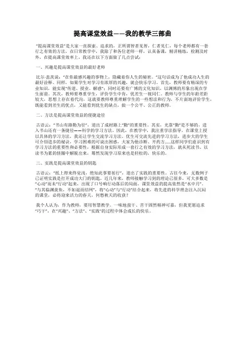 提高课堂效益——我的教学三部曲