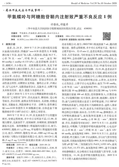 甲氨蝶呤与阿糖胞苷鞘内注射致严重不良反应1例