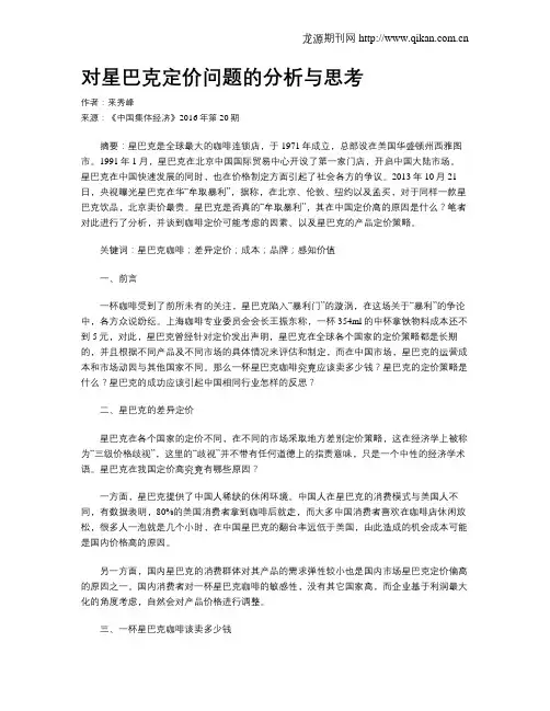 对星巴克定价问题的分析与思考
