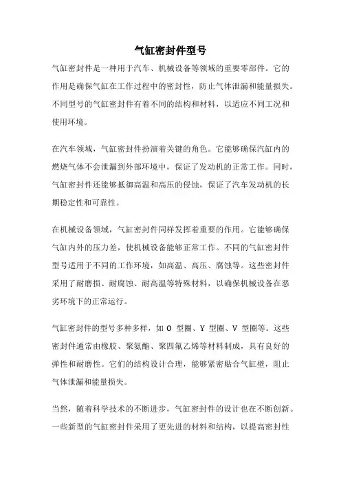气缸密封件型号