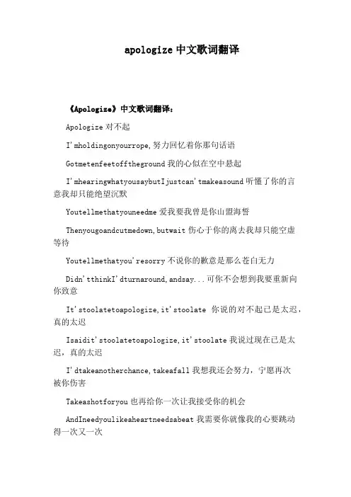 apologize中文歌词翻译