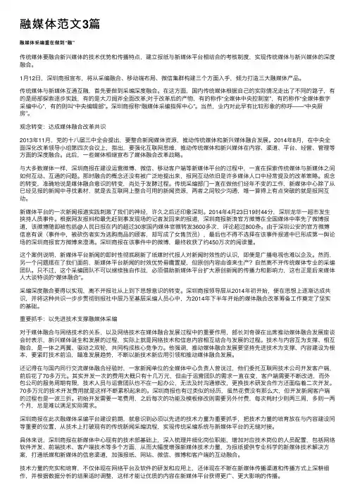 融媒体范文3篇