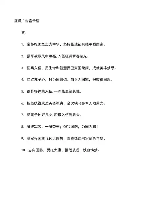 征兵广告宣传语