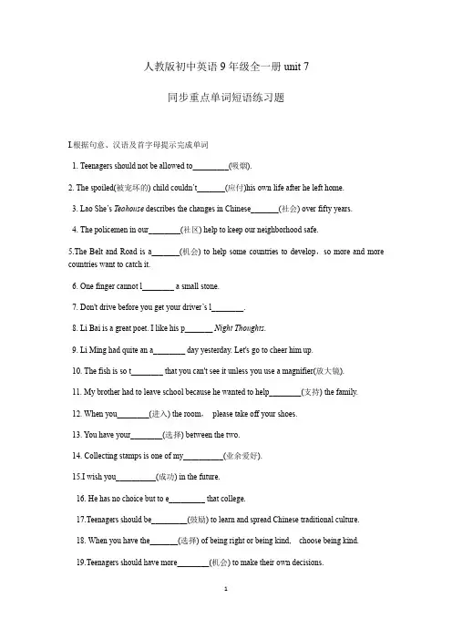 人教版初中英语九年级Unit 7  --8同步重点单词短语练习题(含答案)