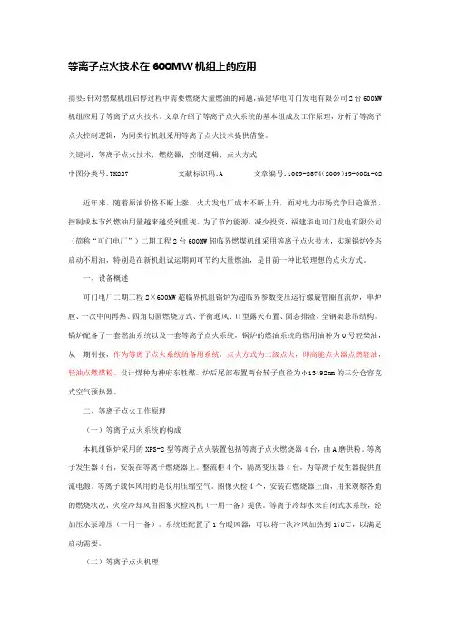等离子点火技术在600MW机组上的应用