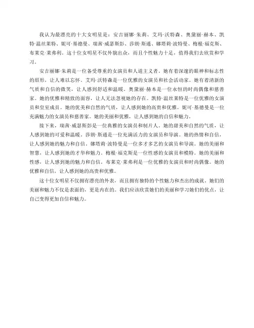 你认为最漂亮的十大女明星是谁？