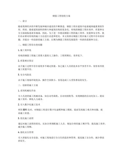 钢筋工程创优方案