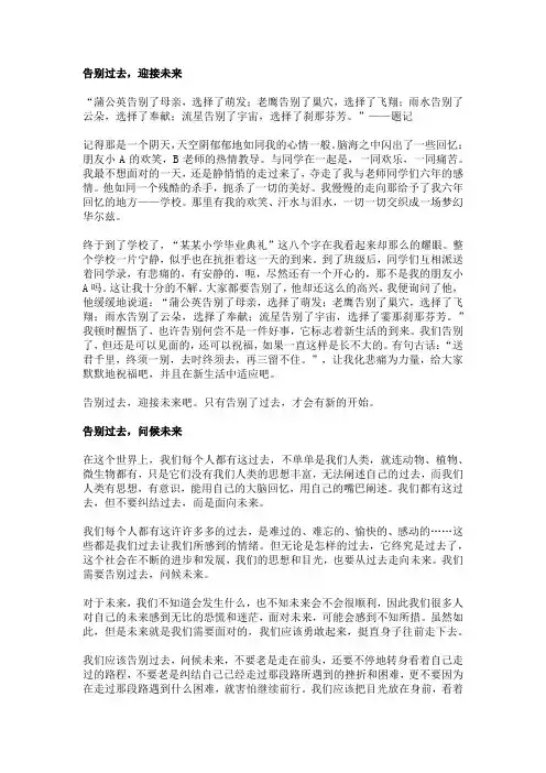 告别意味着新的开始议论作文