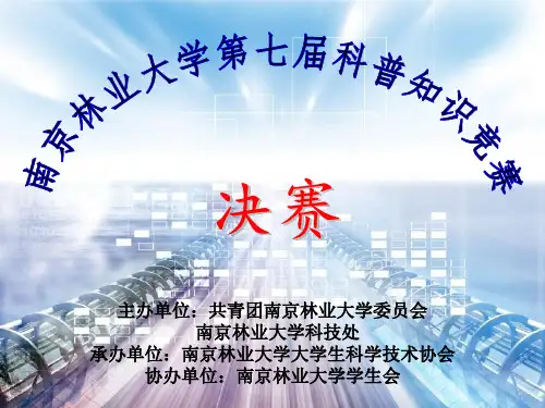 知识竞赛PPT