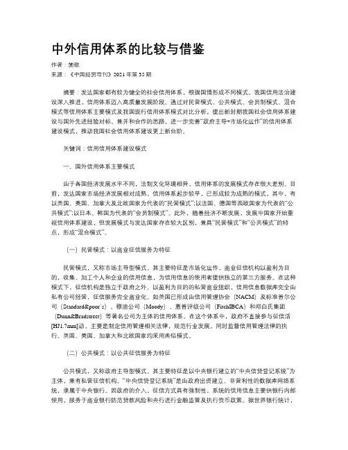 中外信用体系的比较与借鉴