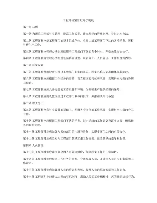 工程部科室管理办法制度