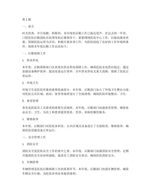 口腔医院后勤年终总结(3篇)