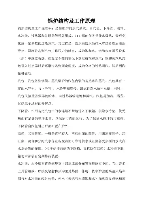锅炉结构及工作原理