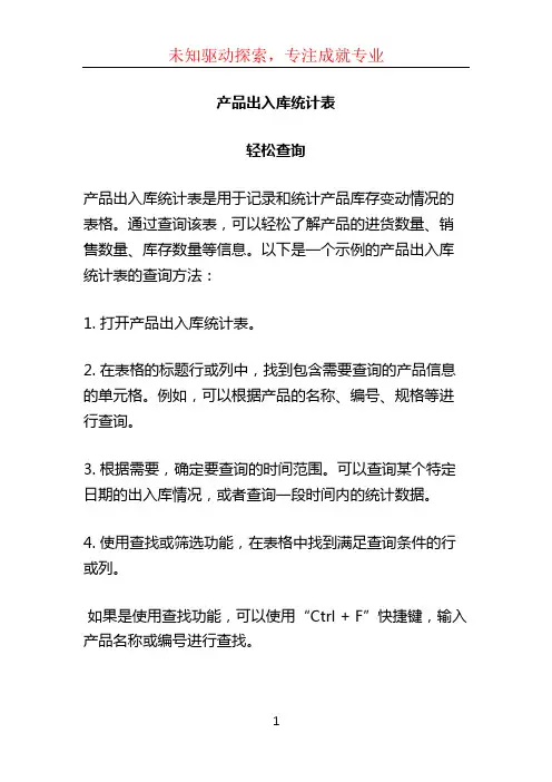 产品出入库统计表-轻松查询