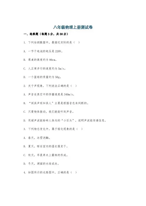 八年级物理上册测试卷