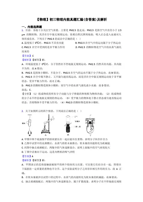 【物理】初三物理内能真题汇编(含答案)及解析