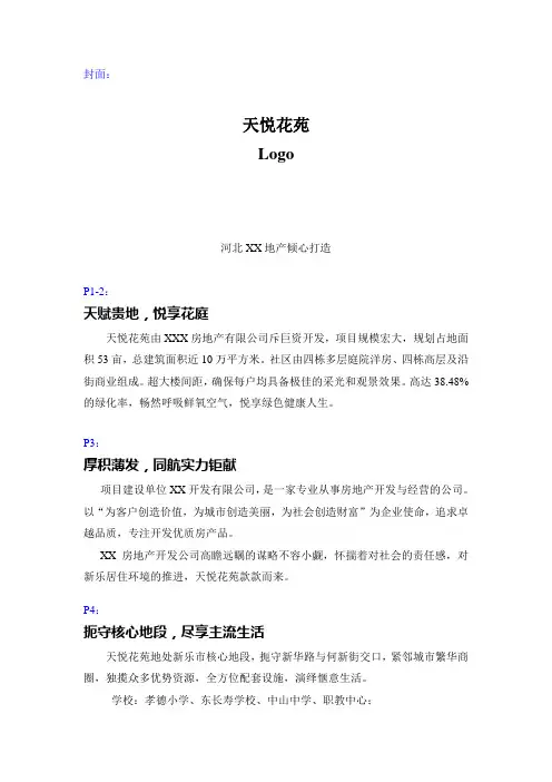房地产Dm单 4折页文字