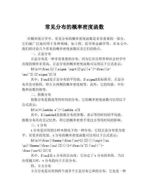 常见分布的概率密度函数