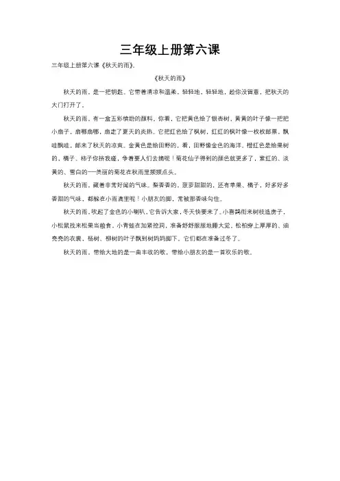 三年级上册第六课