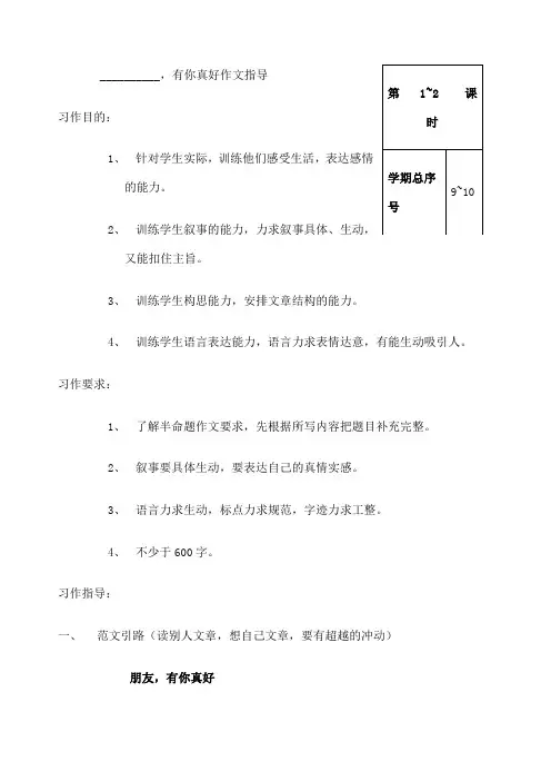 有你真好作文指导 