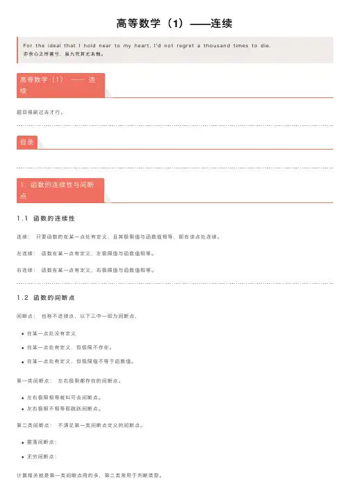 高等数学（1）——连续