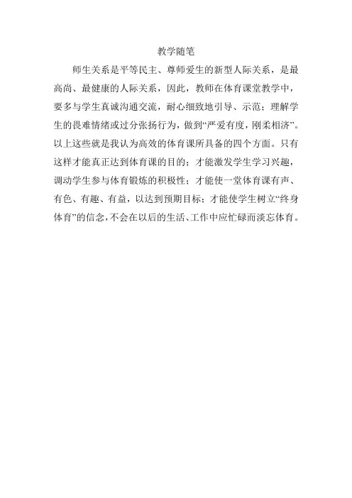小学体育教师教育叙事 (11)