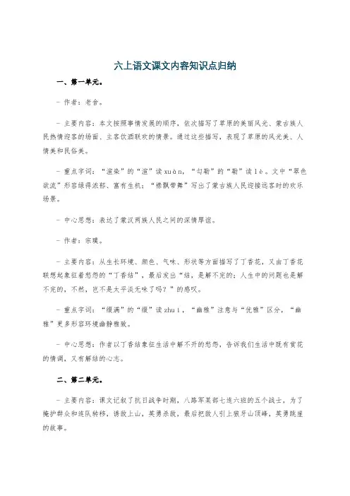 六上语文课文内容知识点归纳