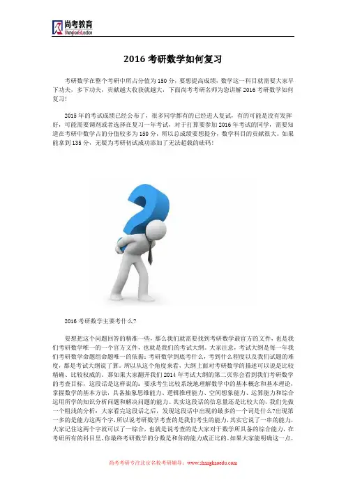 2016考研数学如何复习