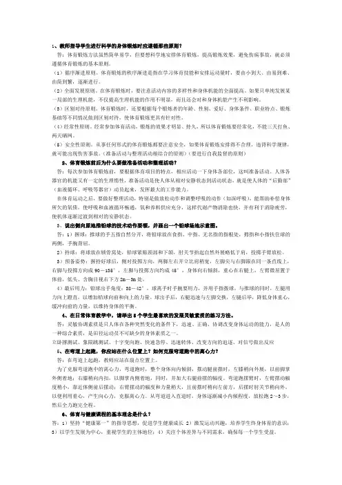 体育考试名词解释