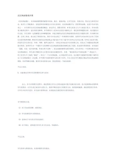 反比例函数观评课