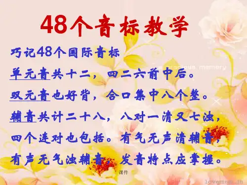通用48个音标教学.ppt