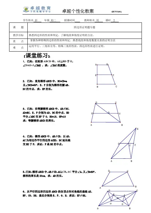 (完整版)八年级数学四边形证明题专项练习