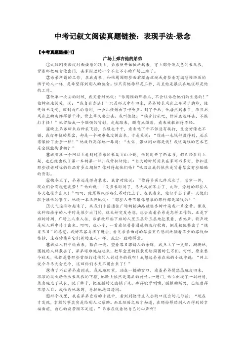 中考记叙文阅读真题链接：表现手法-悬念